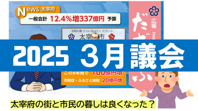R7議会報告（3月）